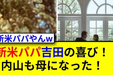 吉田栄作が56歳でパパに！内山理名の感動秘話とは？