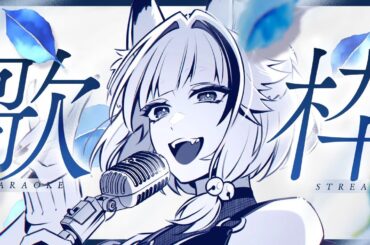 【 #歌枠/#KARAOKE 】ちる歌をひとつまみっと【 #朱音りん/#新人Vtuber 】