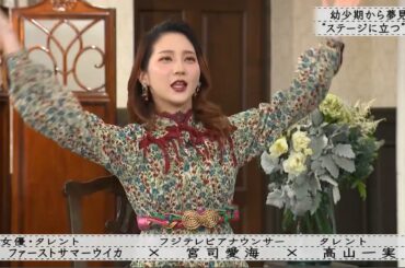 「ボクらの時代」『宮司愛海×ファーストサマーウイカ×高山一実』元乃木坂46 高山一実 アイドル時代に悩んだ“キャラ設定”