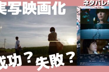 🔵【秒速5センチメートル】ネタバレなしレビュー🎥松村北斗主演‼️とても素晴らしい実写映画化なのかな〜！？