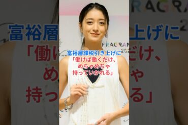 ［みちょぱ］富裕層課税引き上げに「働けば働くだけ、めちゃめちゃ持っていかれる」