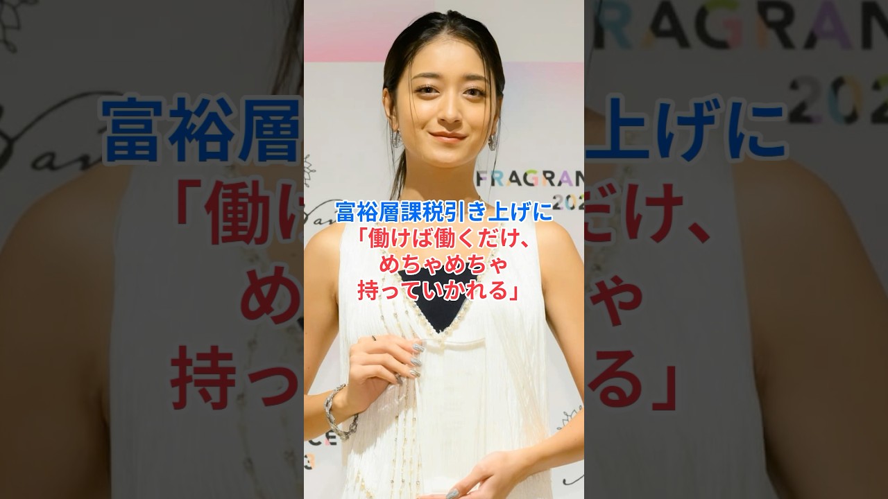 ［みちょぱ］富裕層課税引き上げに「働けば働くだけ、めちゃめちゃ持っていかれる」