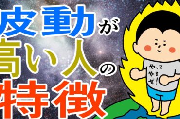 波動が高い人の特徴！/ 100日マラソン続〜1662日目〜
