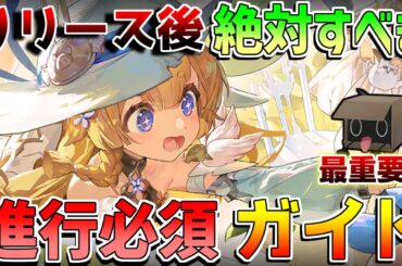【デナアビ】初心者必須!?ゲームシステムや仕様を解説！○○は毎日するべきか【無課金初心者】【デュエットナイトアビス】シリアルコード/リリース/基本無料/全キャラ無料　ジェネモン/魔の楔　おすすめ