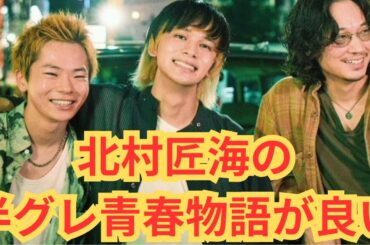 『愚か者の身分』青春とノワールの怖さが良い【北村匠 海林裕太 山下美月 綾野剛】ネタバレ映画感想放送