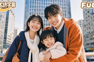 【全話フル｜日本語字】同窓会で薬を盛られ大事件！シングルマザーが逆襲し、社長一家は一瞬で「娘溺愛」に狂い、激しい競争に！#短編ドラマ #minidrama