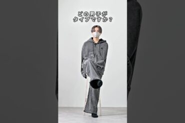 168cm/55kg どの男子がタイプですか？👨‍🎓 #ファッション #服 #コーデ