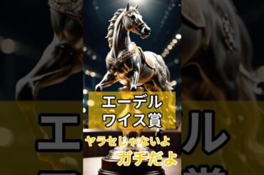 エーデルワイス賞ヤラセじゃないよガチだよ #競馬 #門別競馬 #エーデルワイス賞 #重賞予想 #競馬予想 #無料予想 #競馬好き #馬券 #馬券生活 #競馬情報 #競馬ファン #競馬ニュース