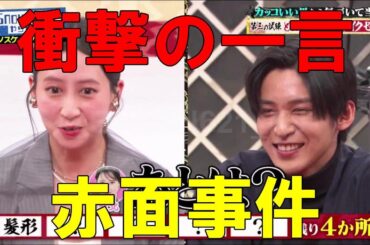 目黒蓮の告白に涙が止まらない！河北麻友子の赤面事件の裏に隠された真実がついに暴露される！感動の舞台裏を見逃すな！ |トレンディングジャパンニュース