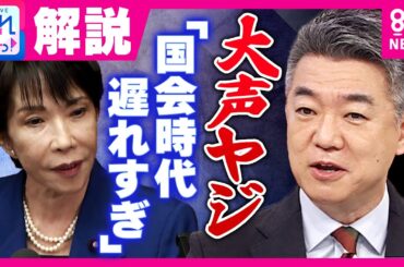 「頭悪いのか」国会”大声ヤジ”問題に橋下徹氏激怒「民間企業で研修を！時代遅れすぎ」ヤジ”ゼロ”を訴える「ヤジにも質がある」と政治ジャーナリスト鈴木哲夫氏｜旬感LIVEとれたてっ！〈カンテレNEWS〉