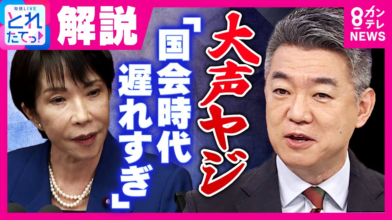 「頭悪いのか」国会”大声ヤジ”問題に橋下徹氏激怒「民間企業で研修を!時代遅れすぎ」ヤジ”ゼロ”を訴える「ヤジにも質がある」と政治ジャーナリスト鈴木哲夫氏|旬感LIVEとれたてっ!〈カンテレNEWS〉 「頭悪いのか」国会”大声ヤジ”問題に橋下徹氏激怒「民間企業で研修を!時代遅れすぎ」ヤジ”ゼロ”を訴える「ヤジにも質がある」と政治ジャーナリスト鈴木哲夫氏|旬感LIVEとれたてっ!〈カンテレNEWS〉