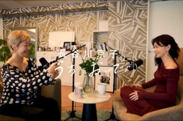 色気の話をしてたはずなのに…/『長谷川京子のうちにおいでよ』#6