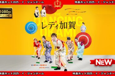 【ドラマ フル】レディ加賀【サスペンスドラマ】