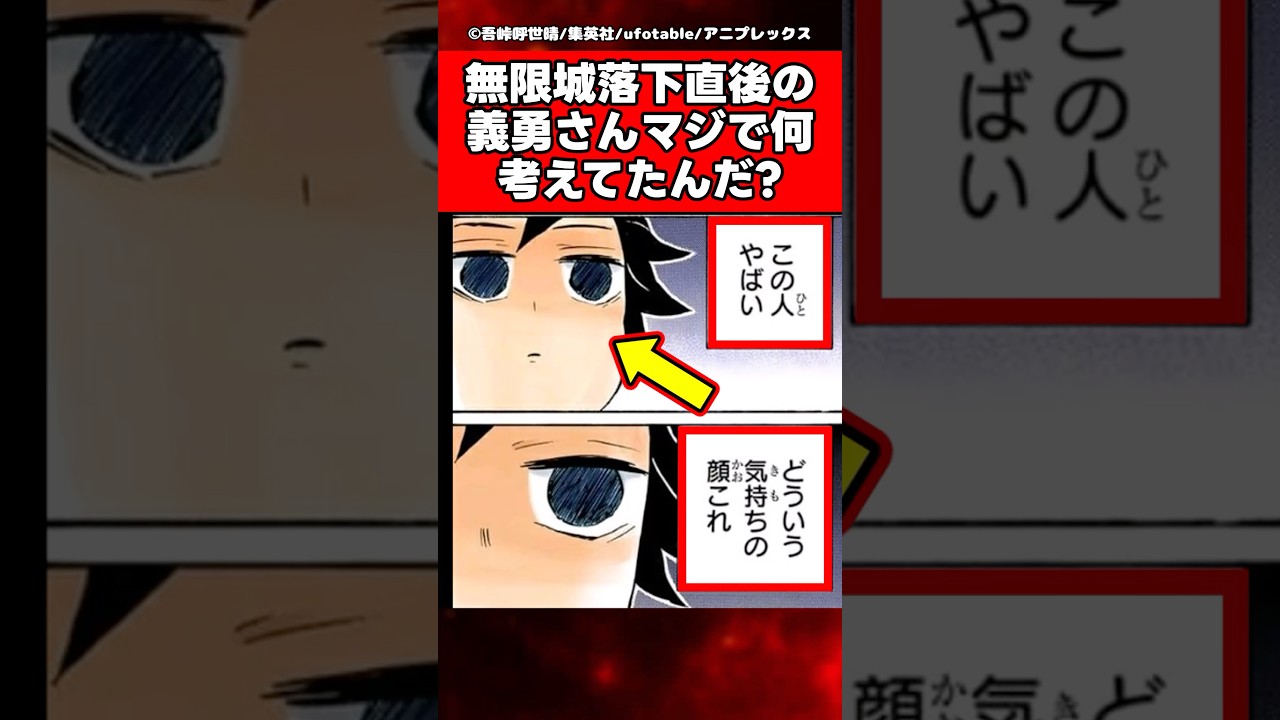 無限城落下直後の義勇さんってマジで何考えてたんだ?【鬼滅の刃】【反応集】 無限城落下直後の義勇さんってマジで何考えてたんだ?【鬼滅の刃】【反応集】