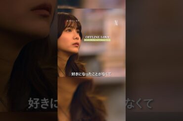 【はじめて好きな人ができるということ】| 恋愛リアリティーショー 『オフライン ラブ』| Netflix Japan