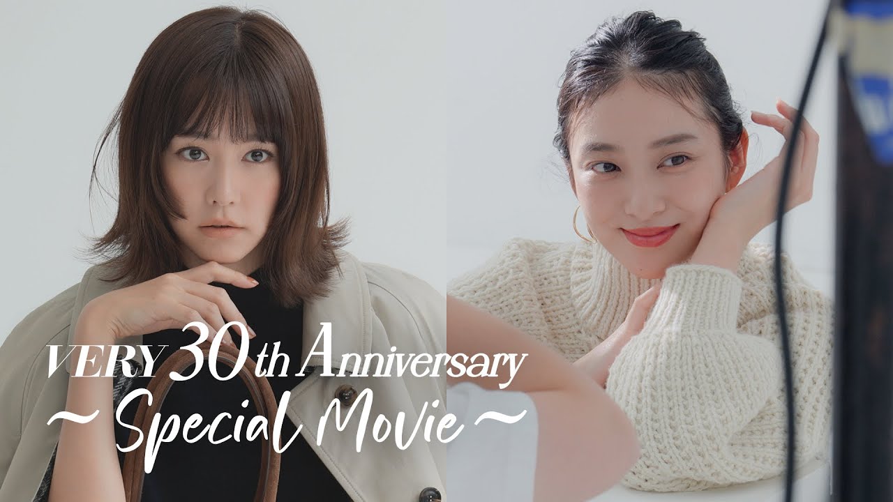 【VERY30周年】カバーモデル武井咲さんと桐谷美玲さんも登場! 【VERY30周年】カバーモデル武井咲さんと桐谷美玲さんも登場!