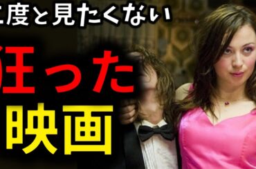 精神崩壊！退場者続出のホラー映画9選【ゆっくり解説】【プライムビデオ】