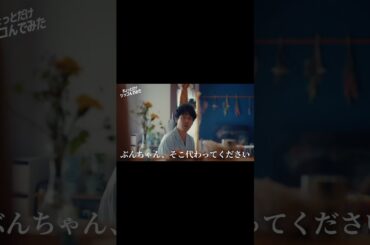 【#TVerで配信中】『#ちょっとだけエスパー』本編にちょっとだけツッコんでみました😂可愛すぎる四季ちゃんに注目です💕 #大泉洋 #宮﨑あおい