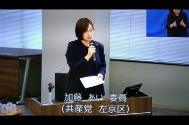 2025.10.20 ｜ 加藤あい議員（左京区），市長総括質疑，市長の政治姿勢，会計年度任用職員，市立病院