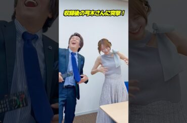 収録後の弓木さんに突撃！#堀内健 #乃木坂46 #弓木奈於