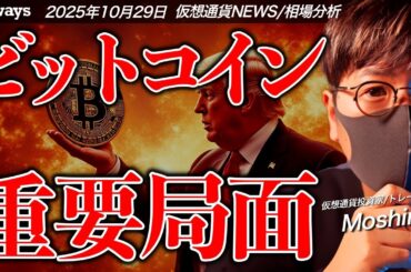 今すぐ備えを。ビットコイン超重要局面！