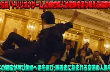 『トリリオンゲーム』が興行収入の新境地を開く：3月26日時点で再鑑賞率38%を記録し、劇場映画史上最も輝かしい成功を収めた| めめの黒い星