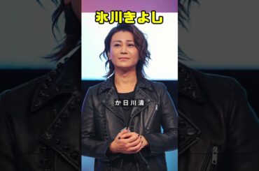 「背中が綺麗すぎる」「お背中流しましょうか」氷川きよし、温泉での美背中ショット公開 #氷川きよし #shorts