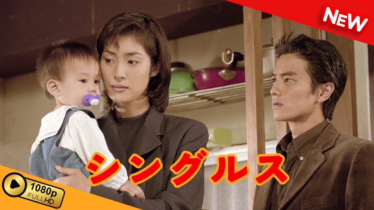 シングルス | 第1話 – 第2話 シングルス | 第1話 - 第2話