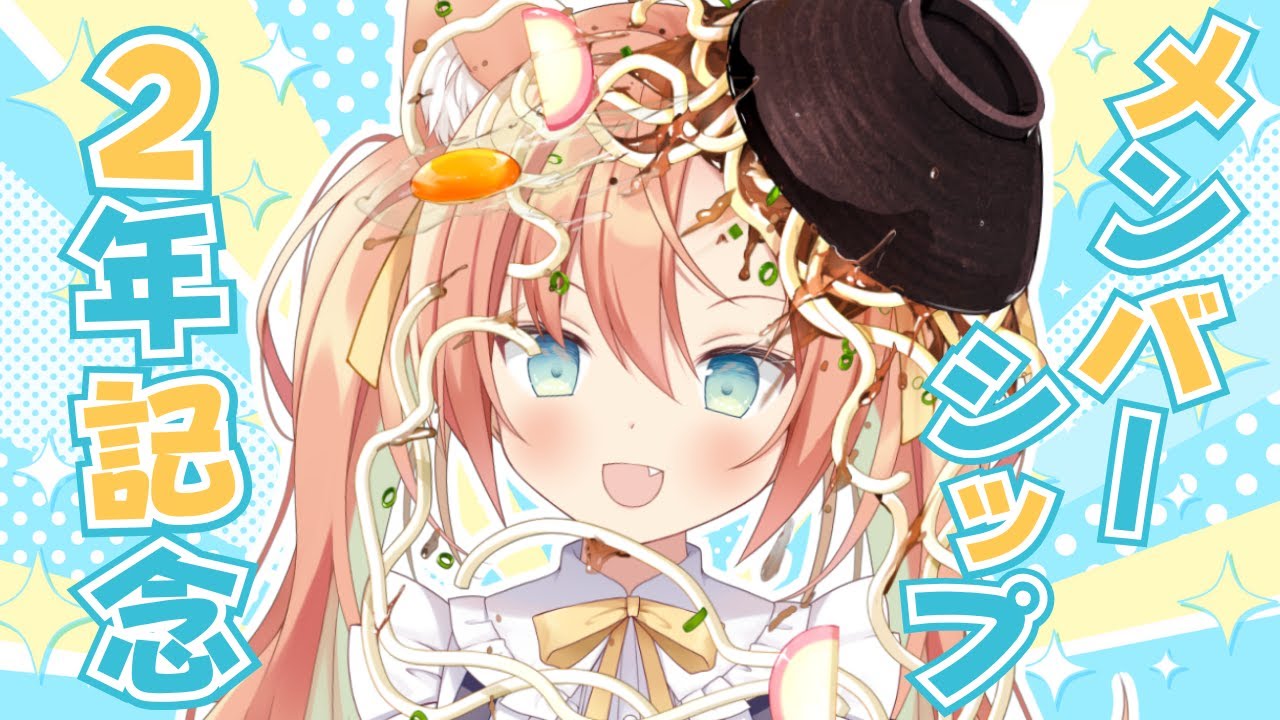 【KARAOKE/ #歌枠】メンバーシップ2周年らしい!ありがたい~~!! #早乙女乙葉 #VTuber #初見さん大歓迎 【KARAOKE/ #歌枠】メンバーシップ2周年らしい!ありがたい~~!! #早乙女乙葉 #VTuber #初見さん大歓迎