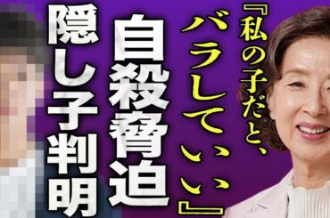 八千草薫が旦那の元妻を自●に追い込んだ裏側...略奪婚をした旦那とは別の男との間にいた隠し子の正体に一同驚愕...！『岸辺のアルバム』で有名な女優と山口百恵の確執...豪邸の現在に言葉を失う...！
