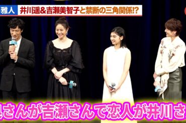 堺雅人、井川遥＆吉瀬美智子と三角関係!?豪華な配役に驚愕『平場の月』完成披露試写会舞台あいさつ