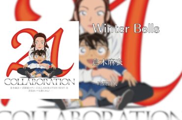 【一時間耐久】Winter Bells/倉木麻衣