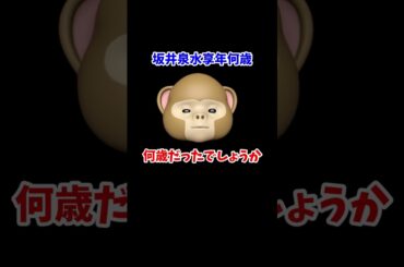 事件事故クイズ　坂井泉水転落◯