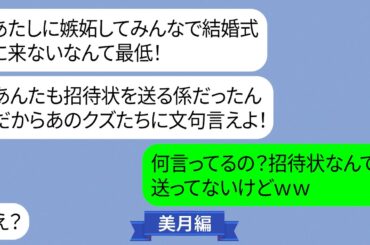 結婚式当日新婦がブチギレてドタキャン宣言【LINE】