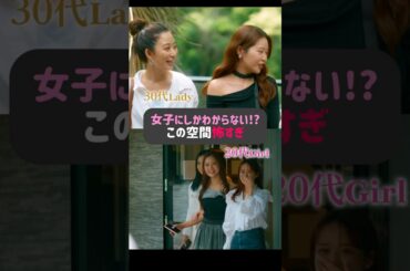 20代と30代の婚活女子対面でバトル開始⁉️ |【全話無料配信中】ガールオアレディ シーズン2