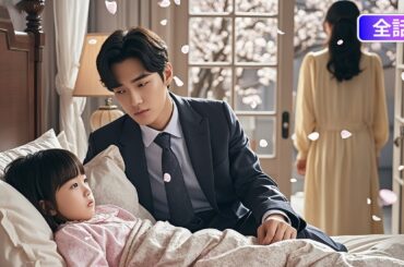 【日本語吹き替え】「お前、母親失格だ」妻が娘の病床を離れた瞬間、愛は憎しみに変わった…そして訪れる報い