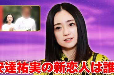 安達祐実がNHK局員と熱愛!離婚から2年の新展開 安達祐実がNHK局員と熱愛!離婚から2年の新展開