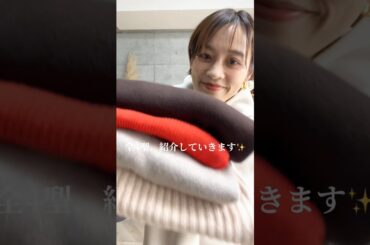 【UNIQLO】今期ニット4型🧶買ってきた〜‼️素材感などお伝えします♡是非参考にしてみてください‼️ #maricolore #ファッション #プチプラ #ootd #ユニクロ #uniqlo