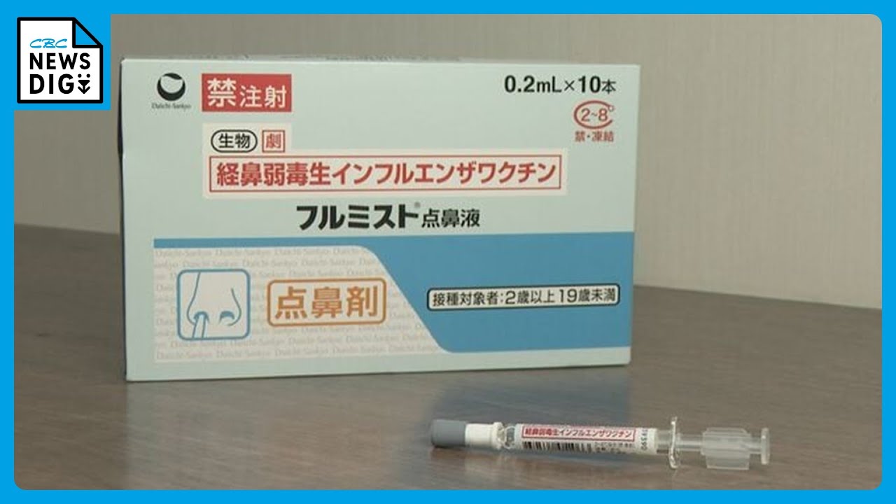 鼻に噴射する「痛くない」インフルエンザワクチン 注射2回分よりも費用は高いけど…効果は約1年持続 鼻に噴射する「痛くない」インフルエンザワクチン 注射2回分よりも費用は高いけど…効果は約1年持続
