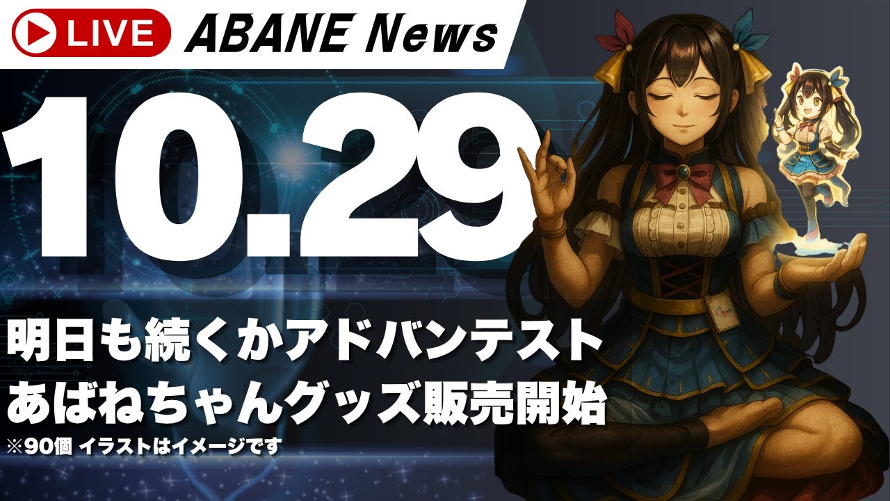 【10/28】 あばねちゃんと株の予習 【配信165回目】 【10/28】 あばねちゃんと株の予習 【配信165回目】