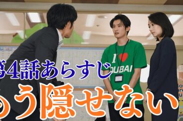 Snow Man向井康二『フェイクマミー』第4話！偽ママがついにバレて…！？／保護者主催の特大イベント ‘ファミリーデー’ で母たちが熱いバトル！”  「もう隠せない！」波瑠が母親のフリをした代償とは