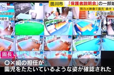 【独自】保育士14人中10人が“虐待”の保育園　「往復ビンタ、物でも叩く」「口の中に食べ物を詰められ」保護者説明会で明かされた実態　2人だけで100件も　福岡 ／ （2025/10/27  OA）