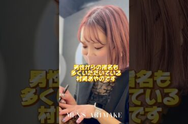 メンズアートメイクも村岡あやのにお任せ✨✨#アートメイク #村岡あやの#メンズ眉#メンズ美容