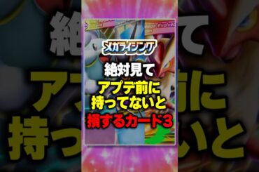 【ポケポケ】【最新情報】新パック『メガライジング』持っていないと損するカード～その３～ ⁠#ポケポケ #ポケモン ⁠#ポケカ
