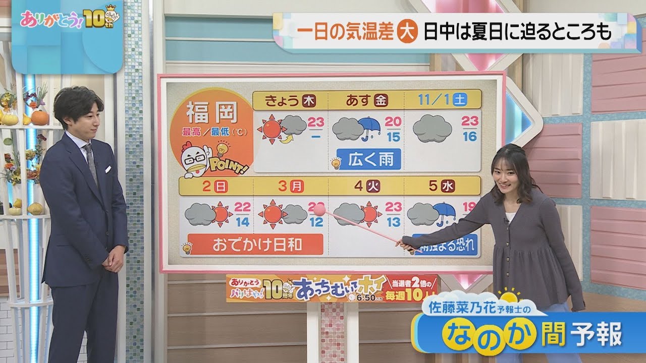 佐藤菜乃花気象予報士のお天気情報 バリはやッ! 10月30日 佐藤菜乃花気象予報士のお天気情報 バリはやッ! 10月30日