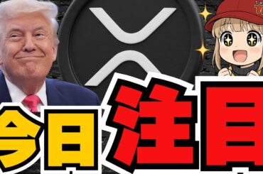 【仮想通貨】米中首脳会談！XRP上昇できるのか？ビットコイン利下げしたのに下落／12月は利下げしない？