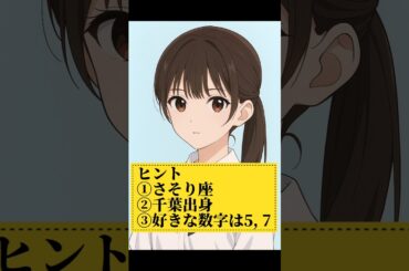 【乃木坂46】人気メンバー特定クイズ！さそり座・千葉出身の答えは？