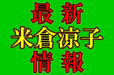 マトリに取り調べで通う日々？それってそれは