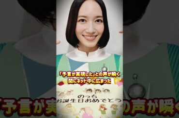 【衝撃】Perfumeのっち36歳結婚予言が外れる