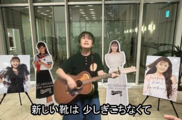 「楽園のDoor」南野陽子　南野陽子40周年コンサート　シア太くんのたどたどしいギター弾き語り　Japanese playing the guitar